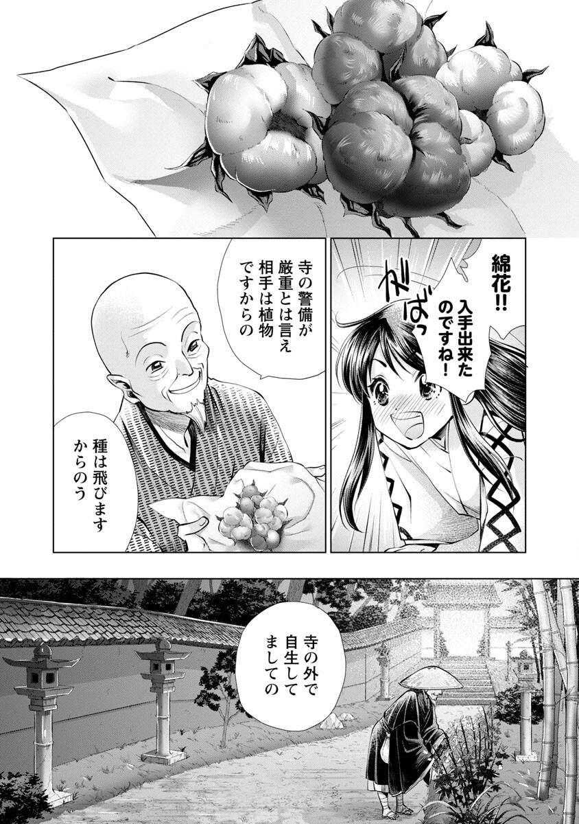 信長公弟記 ～織田さんちの八男です～ 第11話 - Page 19