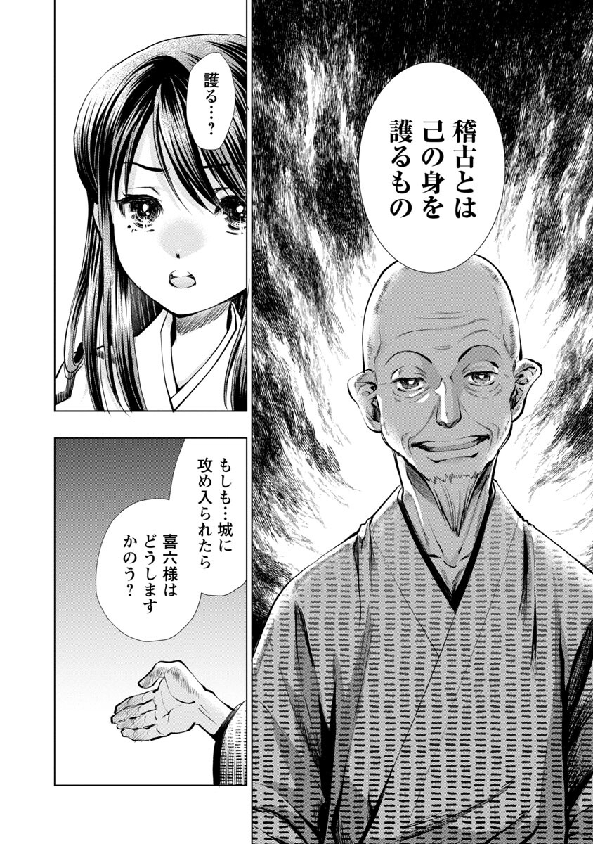 信長公弟記 ～織田さんちの八男です～ 第11話 - Page 22