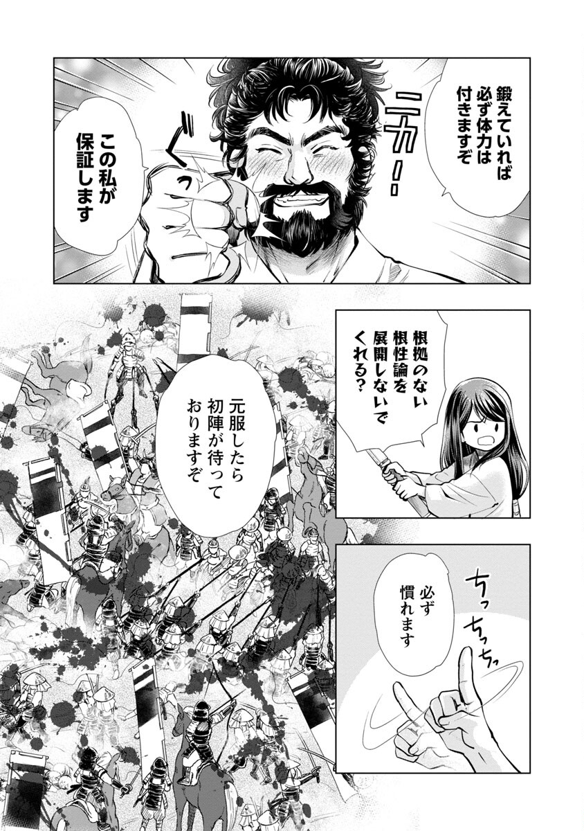 信長公弟記 ～織田さんちの八男です～ 第11話 - Page 5