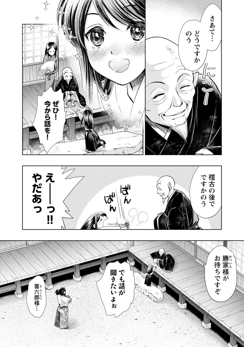 信長公弟記 ～織田さんちの八男です～ 第11話 - Page 8