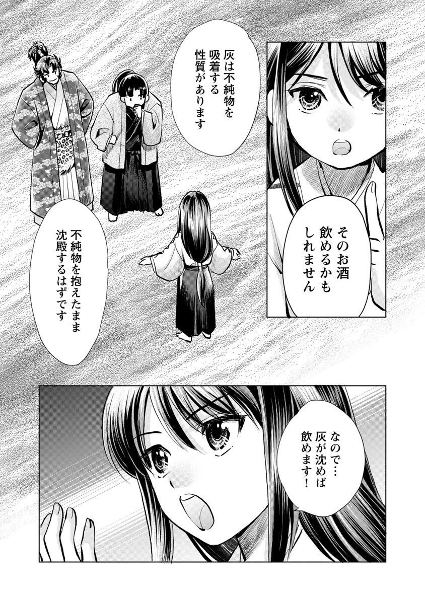 信長公弟記 ～織田さんちの八男です～ 第13話 - Page 25