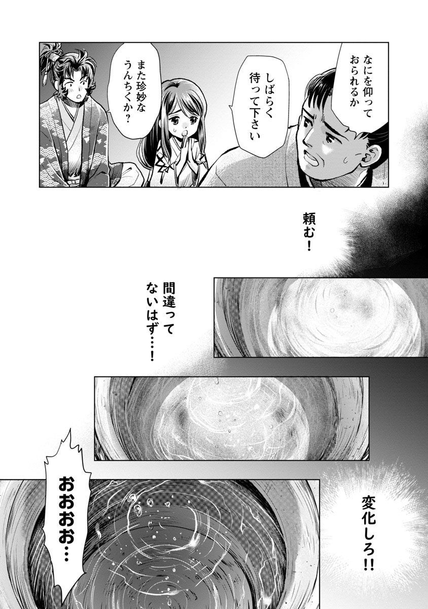 信長公弟記 ～織田さんちの八男です～ 第13話 - Page 26