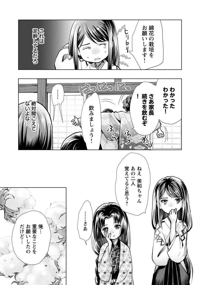 信長公弟記 ～織田さんちの八男です～ 第13話 - Page 31