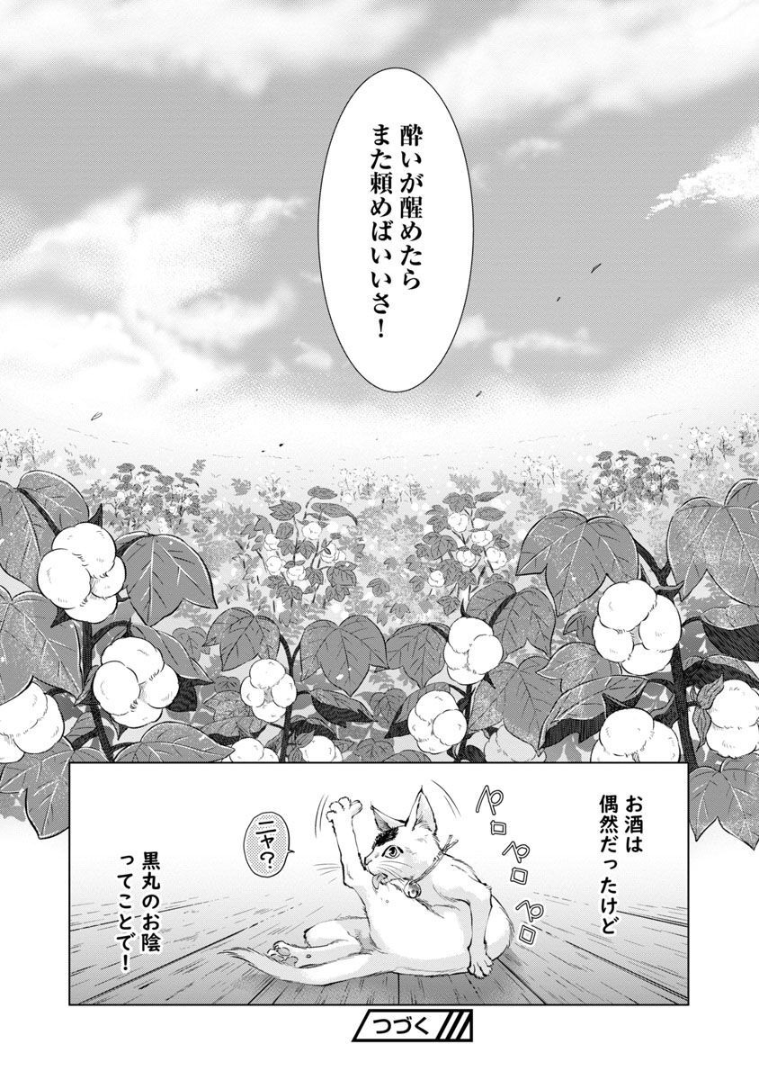 信長公弟記 ～織田さんちの八男です～ 第13話 - Page 32