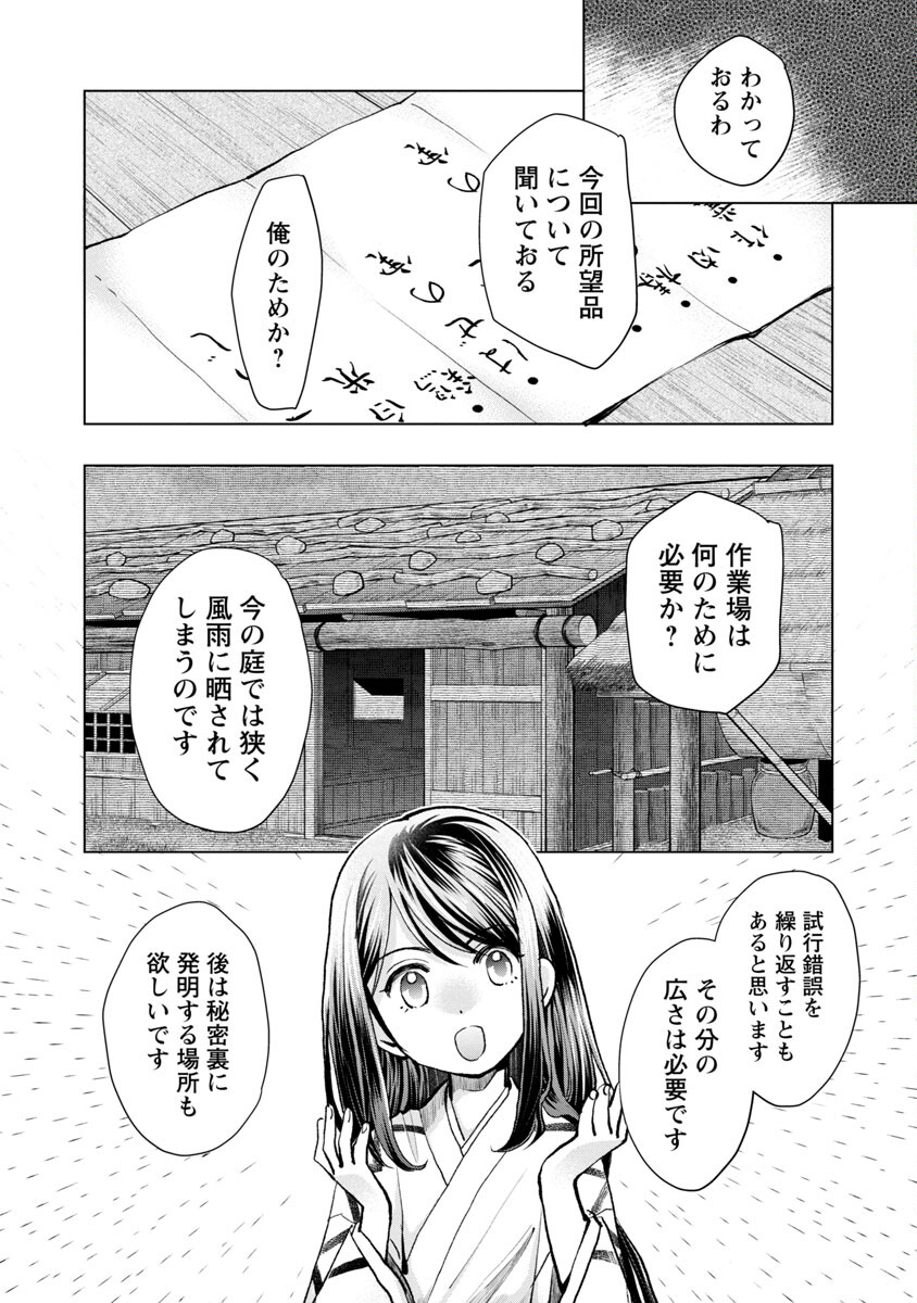 信長公弟記 ～織田さんちの八男です～ 第14話 - Page 18