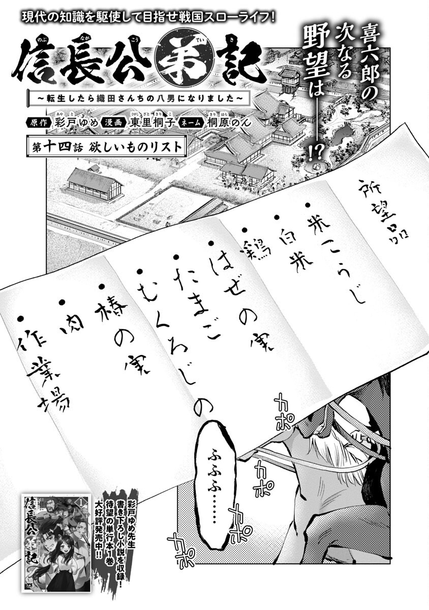 信長公弟記 ～織田さんちの八男です～ 第14話 - Page 3