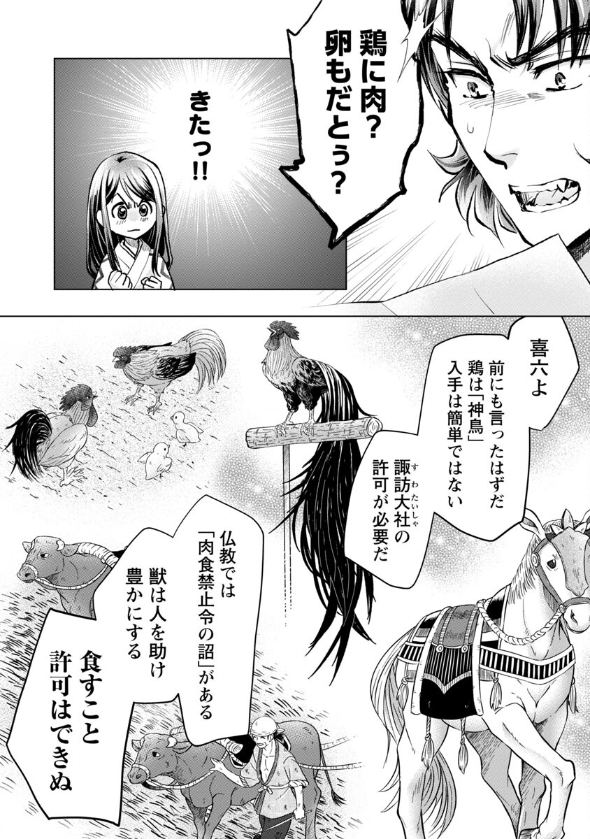 信長公弟記 ～織田さんちの八男です～ 第14話 - Page 8