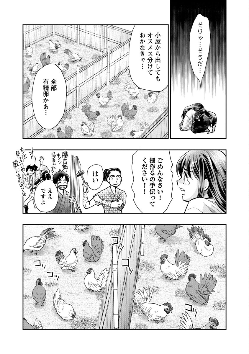 信長公弟記 ～織田さんちの八男です～ 第16話 - Page 11