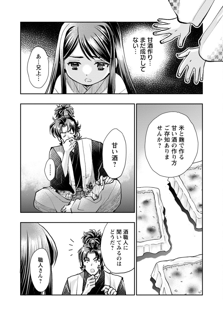 信長公弟記 ～織田さんちの八男です～ 第16話 - Page 20