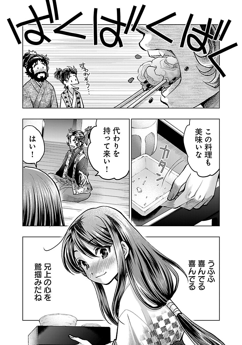 信長公弟記 ～織田さんちの八男です～ 第17話 - Page 15