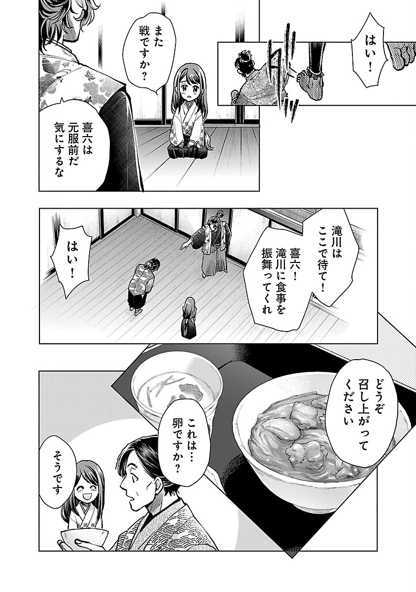 信長公弟記 ～織田さんちの八男です～ 第17話 - Page 26