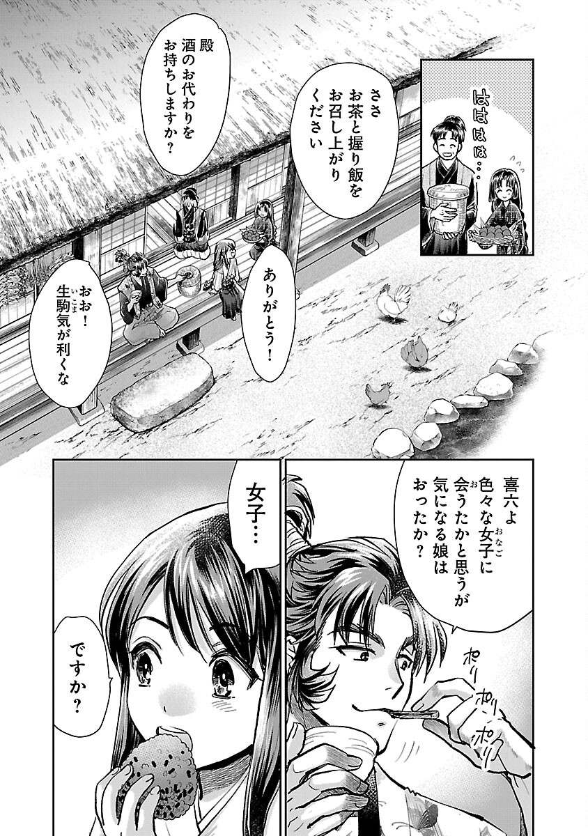 信長公弟記 ～織田さんちの八男です～ 第18話 - Page 11