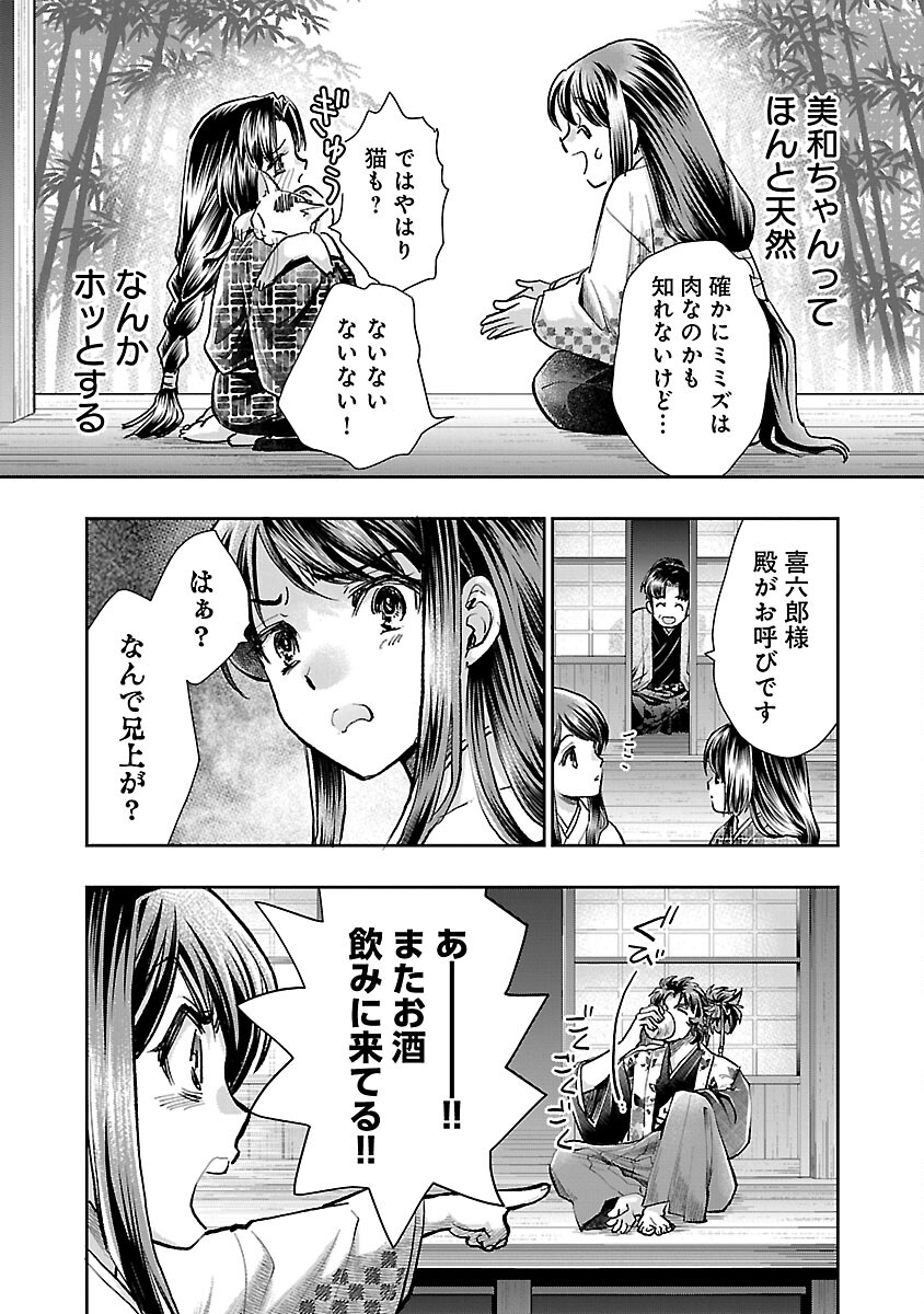 信長公弟記 ～織田さんちの八男です～ 第18話 - Page 7