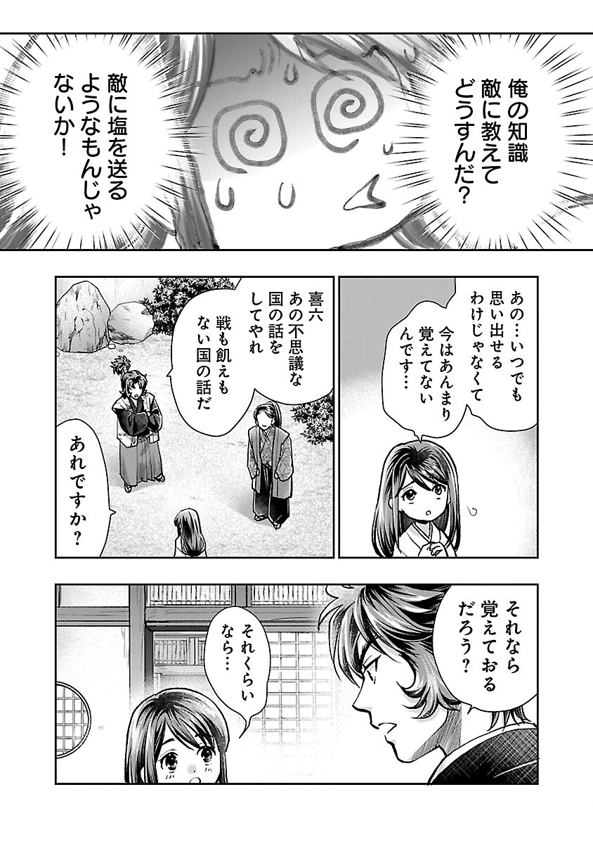 信長公弟記 ～織田さんちの八男です～ 第19話 - Page 11