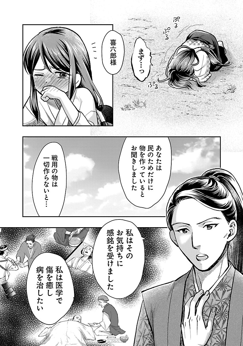 信長公弟記 ～織田さんちの八男です～ 第19話 - Page 20