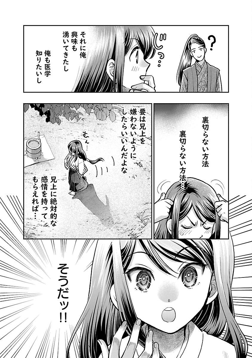 信長公弟記 ～織田さんちの八男です～ 第19話 - Page 25