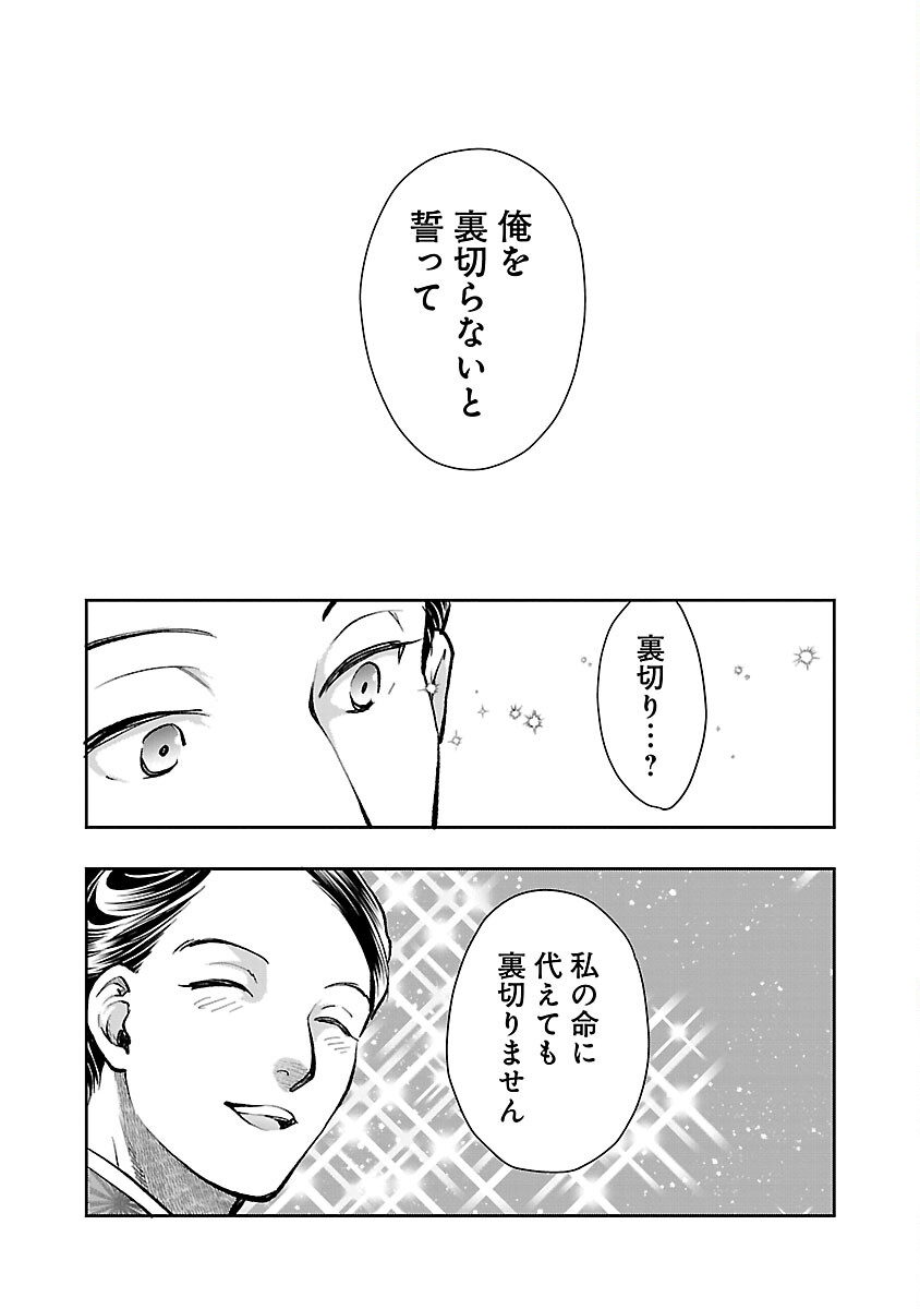 信長公弟記 ～織田さんちの八男です～ 第19話 - Page 29