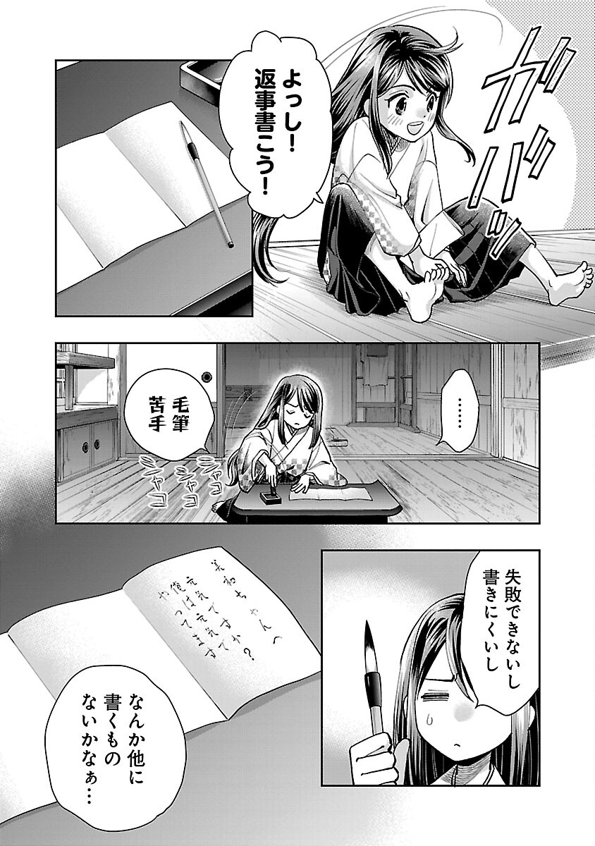 信長公弟記 ～織田さんちの八男です～ 第19話 - Page 4