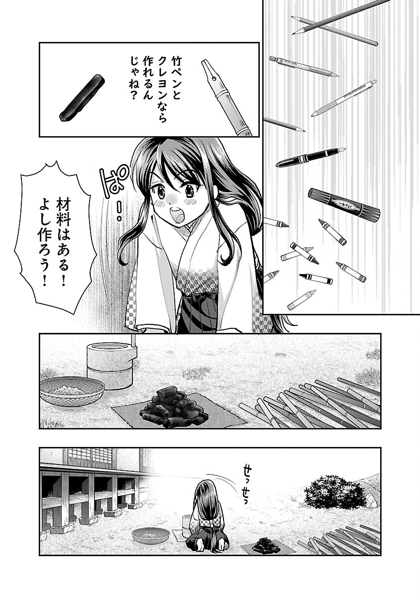 信長公弟記 ～織田さんちの八男です～ 第19話 - Page 5