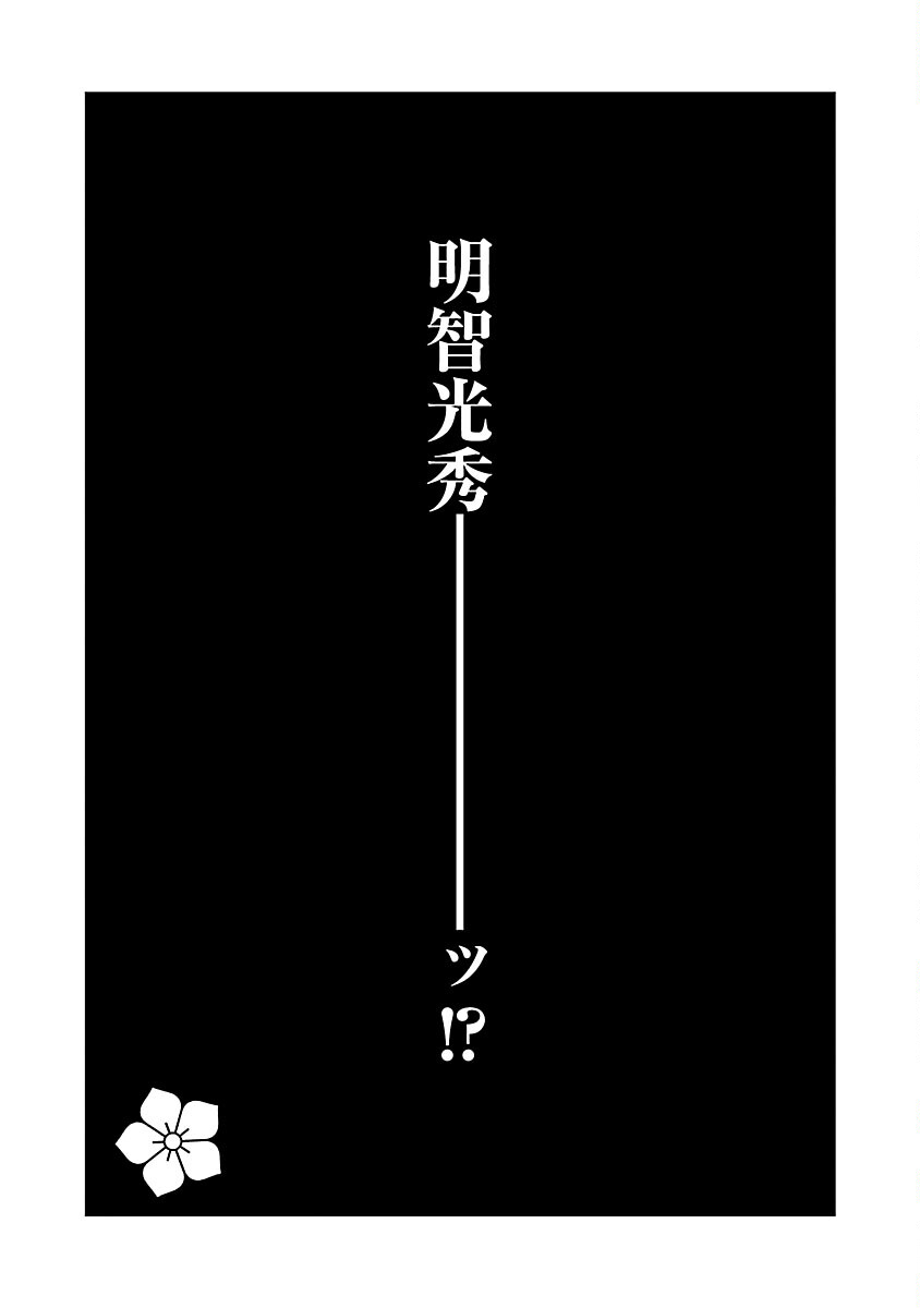 信長公弟記 ～織田さんちの八男です～ 第19話 - Page 8