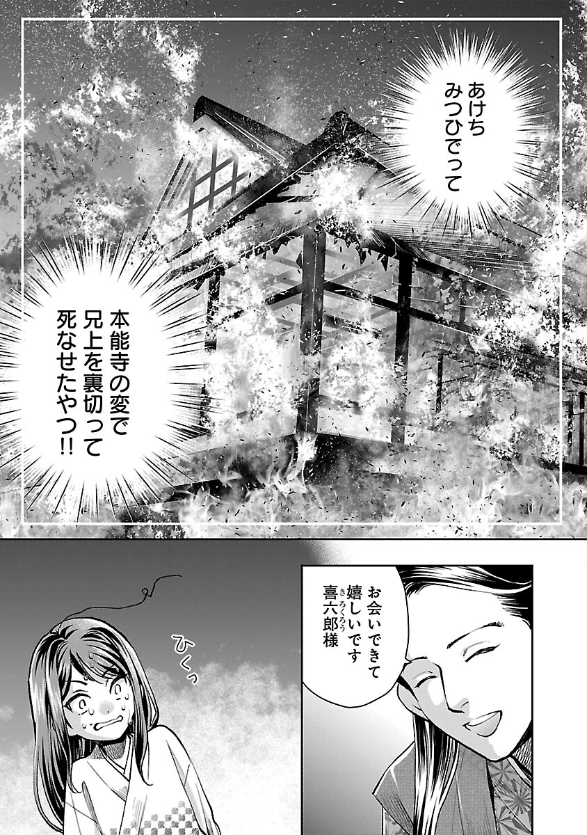 信長公弟記 ～織田さんちの八男です～ 第19話 - Page 9