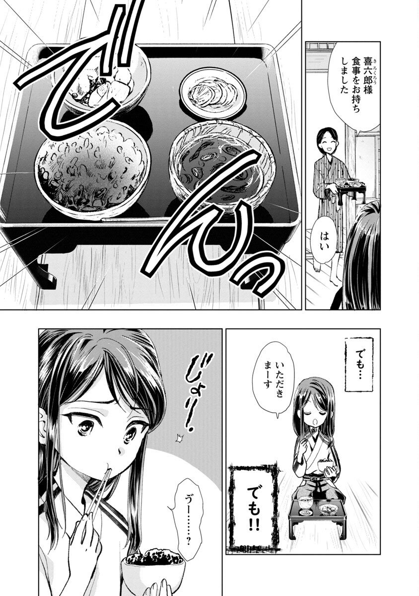 信長公弟記 ～織田さんちの八男です～ 第2話 - Page 5