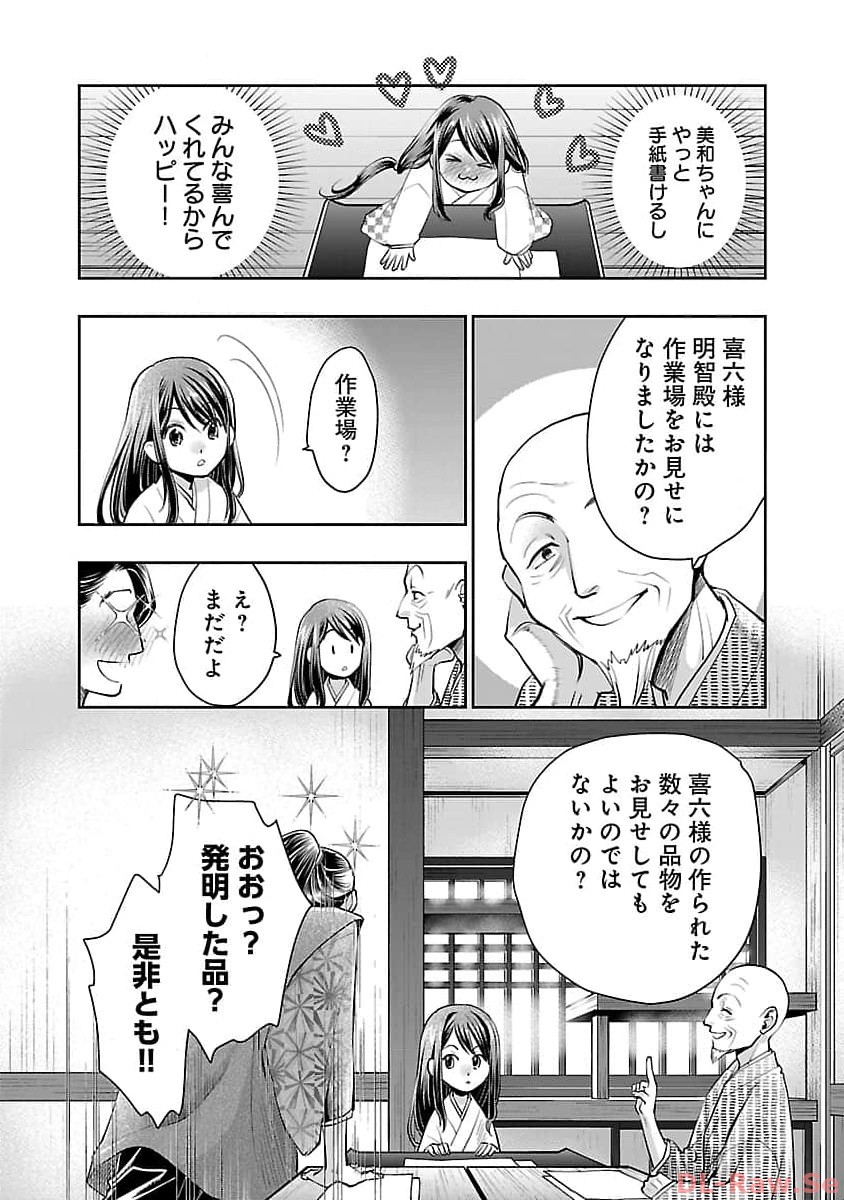 信長公弟記 ～織田さんちの八男です～ 第20話 - Page 14