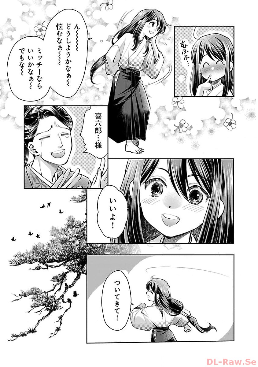 信長公弟記 ～織田さんちの八男です～ 第20話 - Page 15