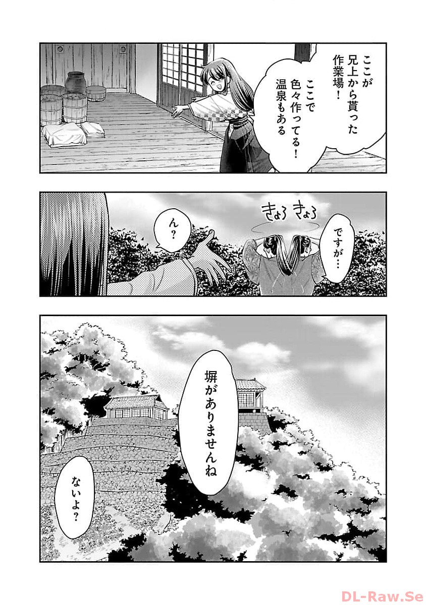 信長公弟記 ～織田さんちの八男です～ 第20話 - Page 17