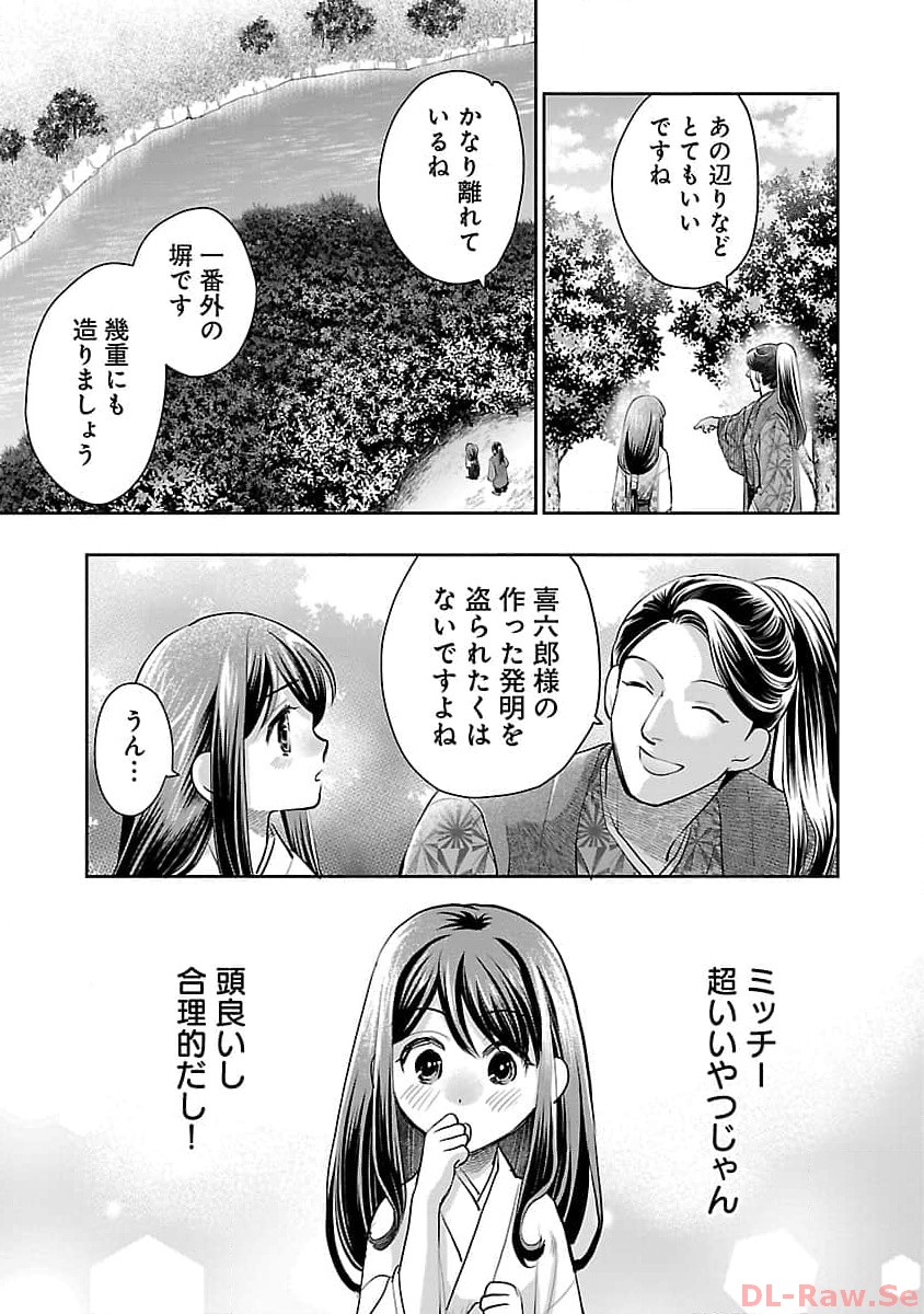 信長公弟記 ～織田さんちの八男です～ 第20話 - Page 21