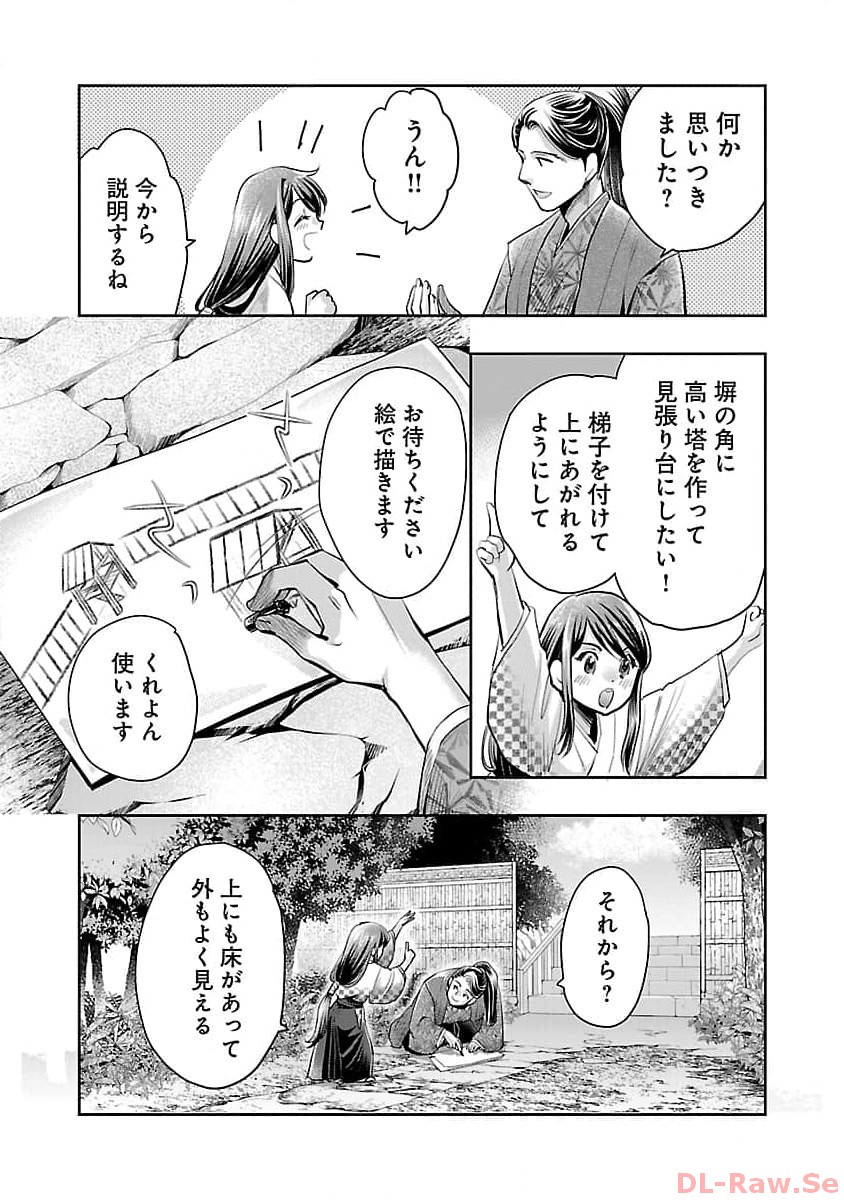 信長公弟記 ～織田さんちの八男です～ 第20話 - Page 24