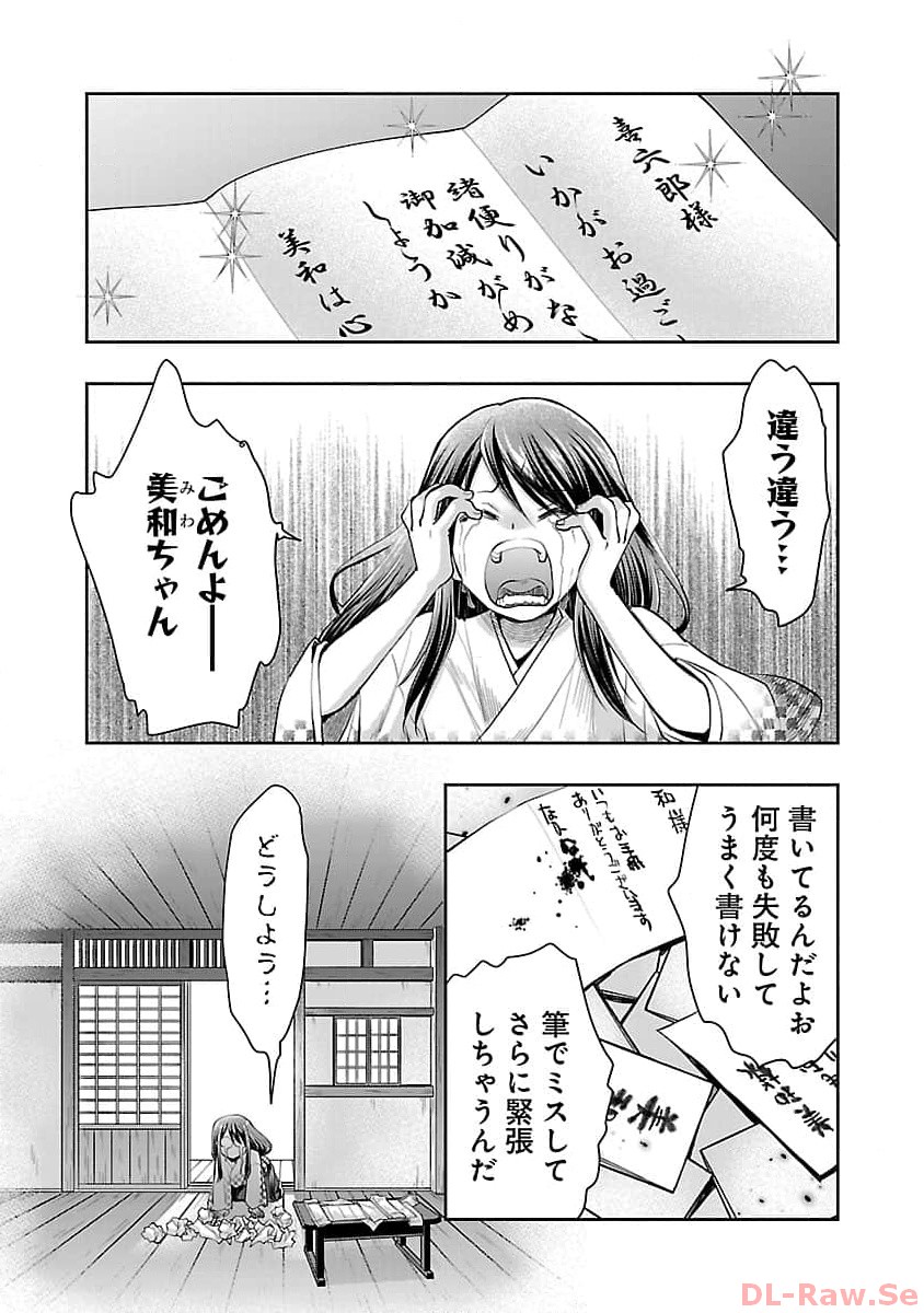 信長公弟記 ～織田さんちの八男です～ 第20話 - Page 4