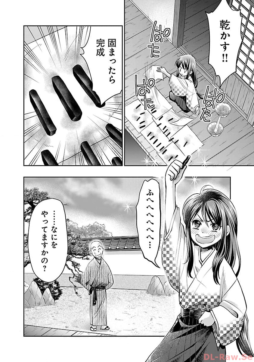 信長公弟記 ～織田さんちの八男です～ 第20話 - Page 6