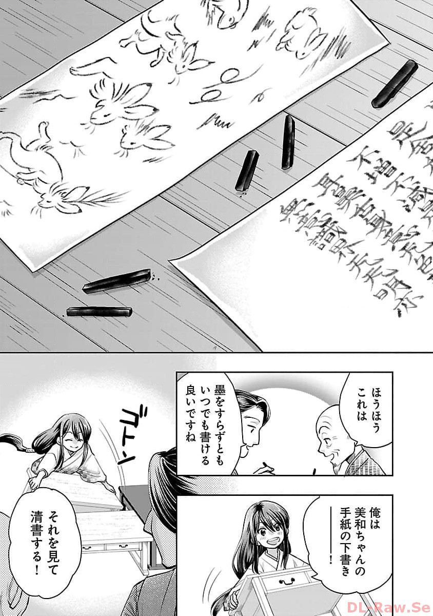 信長公弟記 ～織田さんちの八男です～ 第20話 - Page 9