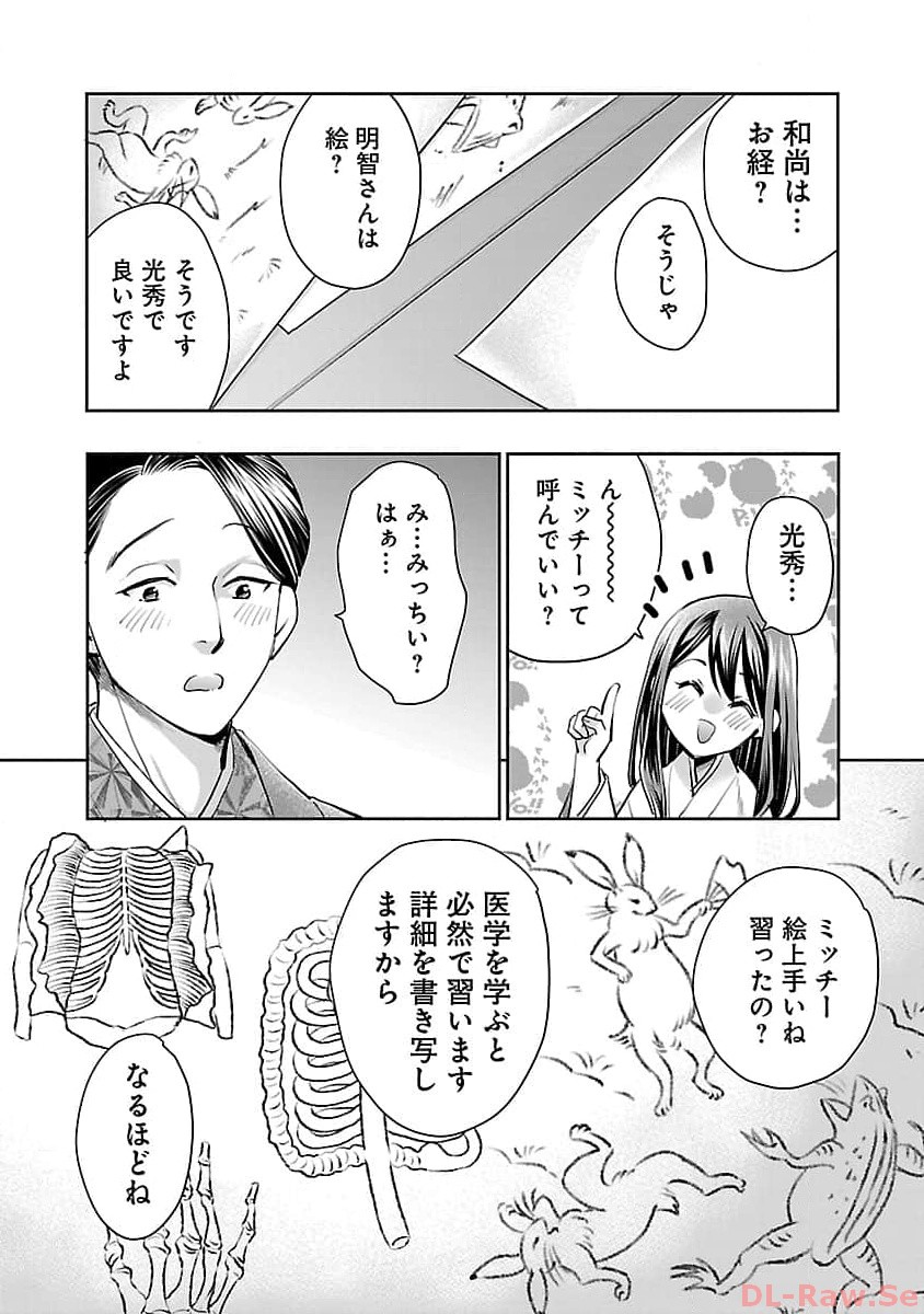 信長公弟記 ～織田さんちの八男です～ 第20話 - Page 10