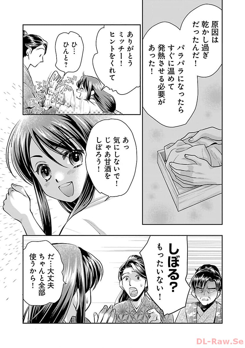 信長公弟記 ～織田さんちの八男です～ 第21話 - Page 14