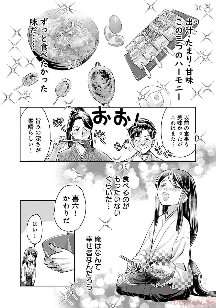 信長公弟記 ～織田さんちの八男です～ 第21話 - Page 24