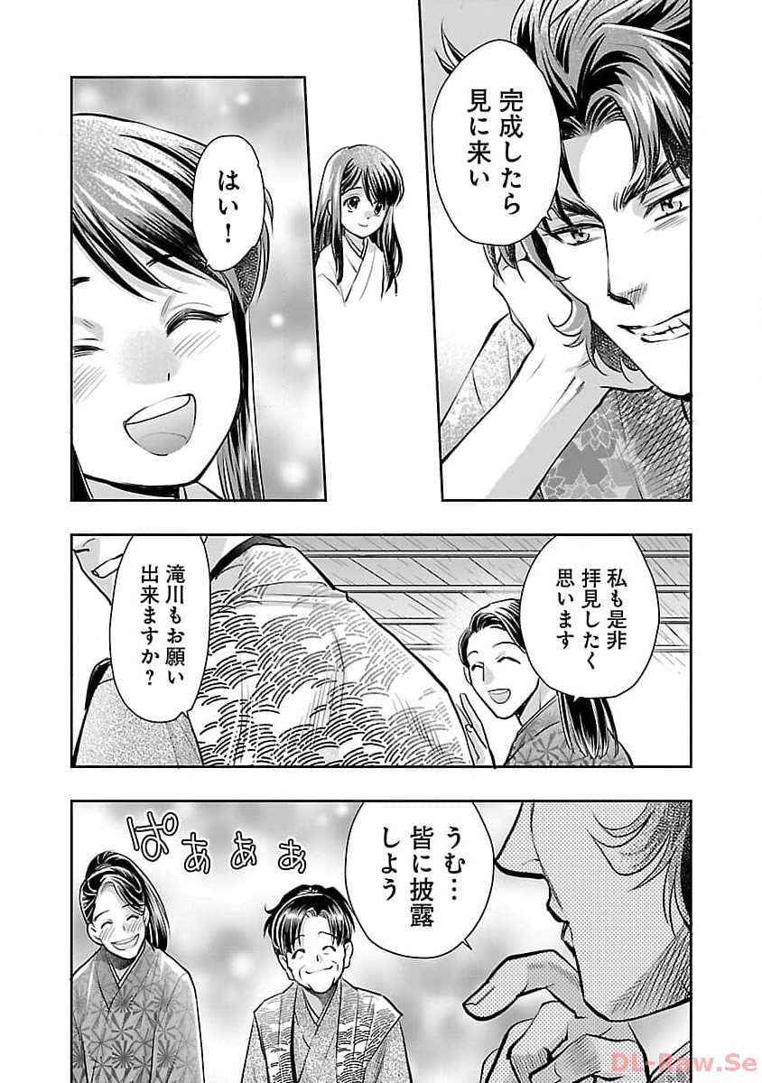 信長公弟記 ～織田さんちの八男です～ 第21話 - Page 28