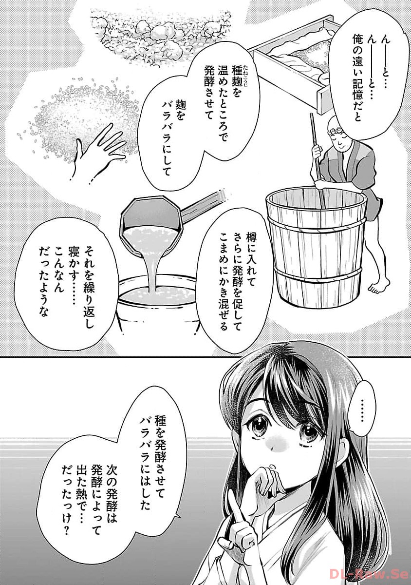 信長公弟記 ～織田さんちの八男です～ 第21話 - Page 9