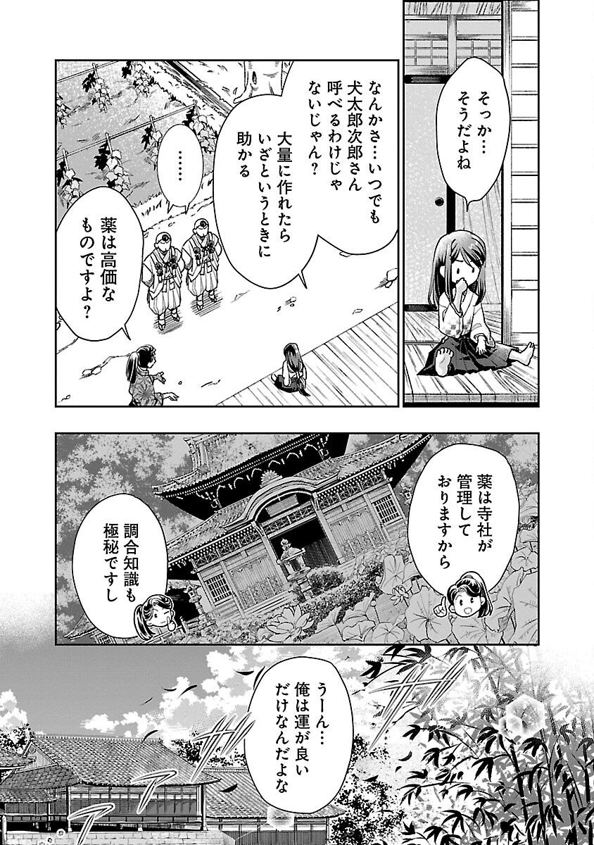 信長公弟記 ～織田さんちの八男です～ 第22話 - Page 13