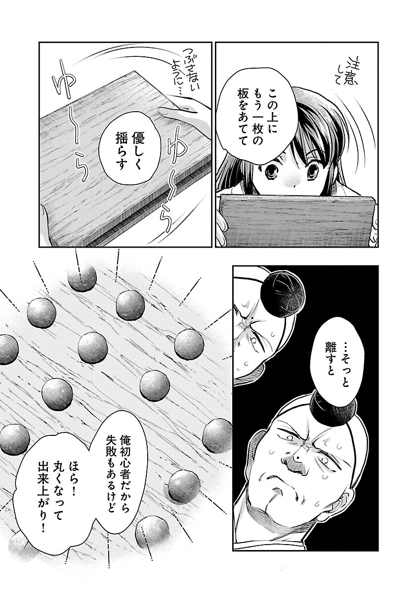 信長公弟記 ～織田さんちの八男です～ 第22話 - Page 17