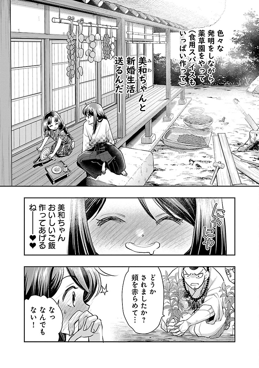 信長公弟記 ～織田さんちの八男です～ 第23話 - Page 5