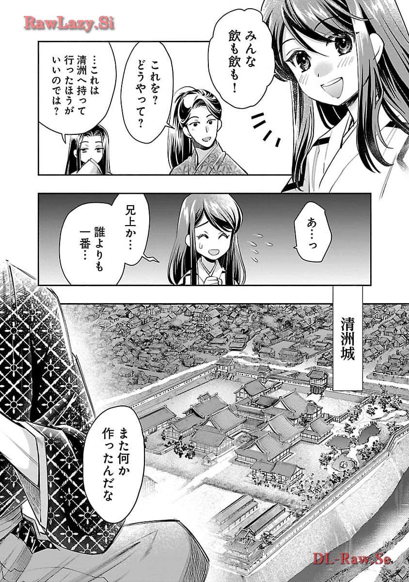 信長公弟記 ～織田さんちの八男です～ 第24話 - Page 13