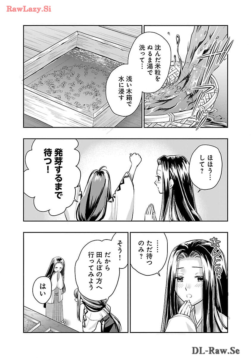 信長公弟記 ～織田さんちの八男です～ 第25話 - Page 13