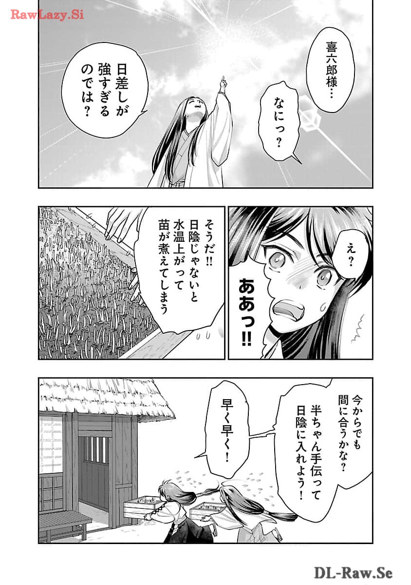 信長公弟記 ～織田さんちの八男です～ 第25話 - Page 17