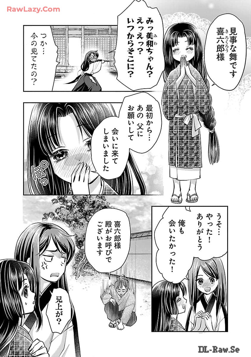 信長公弟記 ～織田さんちの八男です～ 第26話 - Page 4