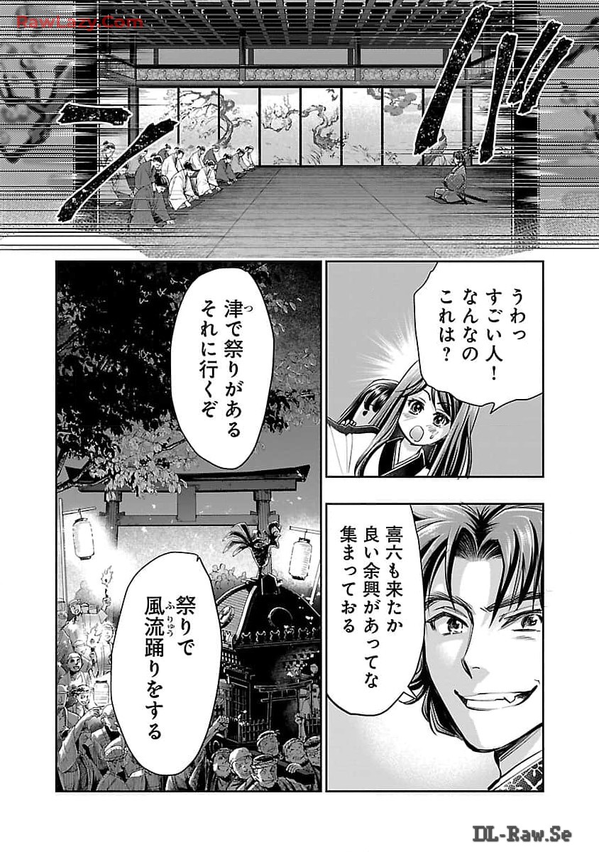 信長公弟記 ～織田さんちの八男です～ 第26話 - Page 6