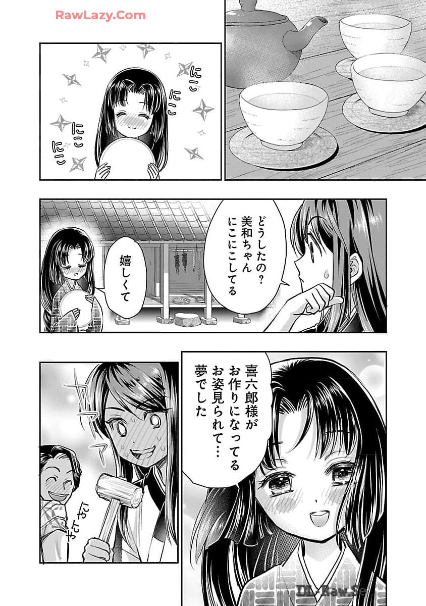 信長公弟記 ～織田さんちの八男です～ 第27話 - Page 12