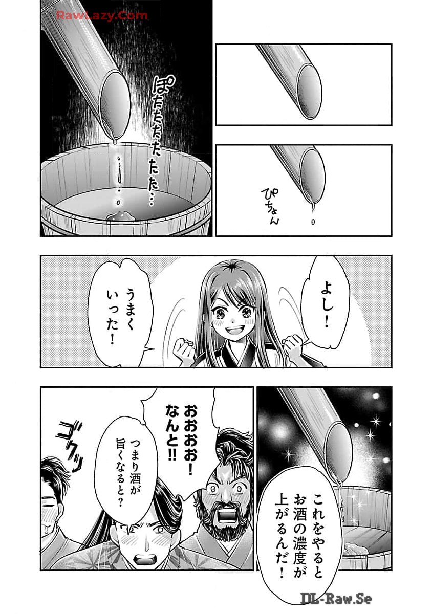 信長公弟記 ～織田さんちの八男です～ 第27話 - Page 18