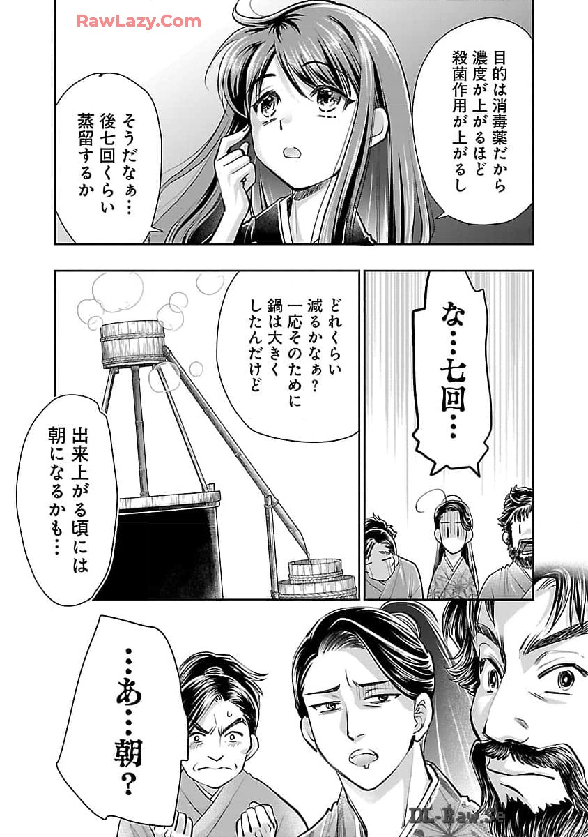 信長公弟記 ～織田さんちの八男です～ 第27話 - Page 19